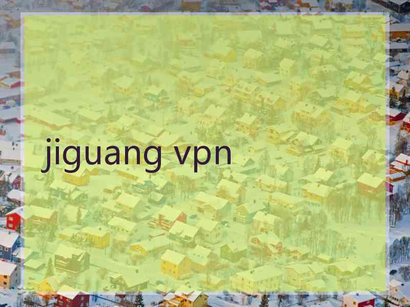 jiguang vpn